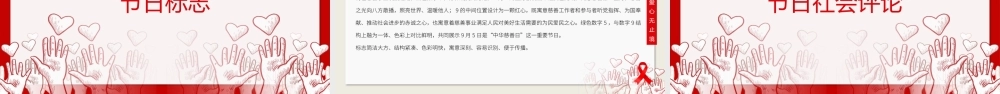 中华慈善日PPT模板.pptx