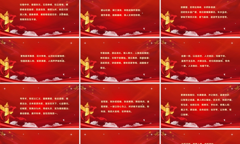 中华颂爱国朗诵诗词朗诵专用PPT模板.pptx