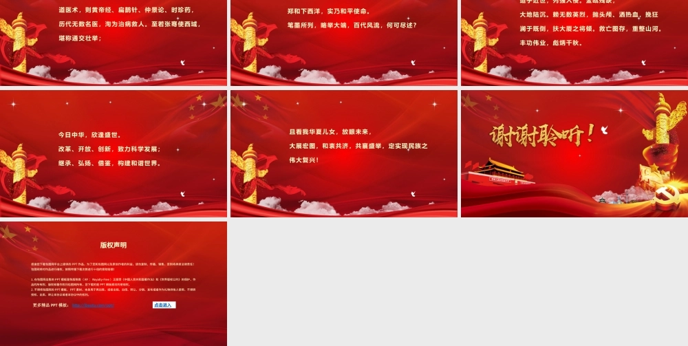 中华颂爱国朗诵诗词朗诵专用PPT模板.pptx