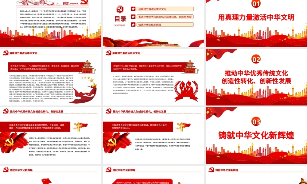 中华文化的时代精华PPT红色党政风党员干部深入学习《决议》专题党课课件.pptx