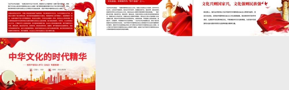 中华文化的时代精华PPT红色党政风党员干部深入学习《决议》专题党课课件.pptx