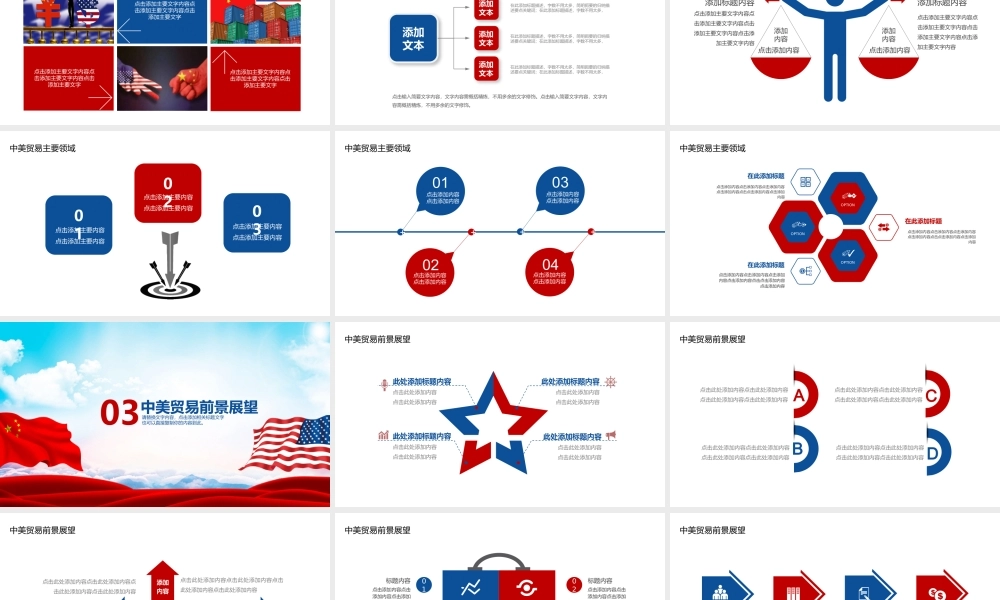 中美贸易战动态PPT模版.pptx