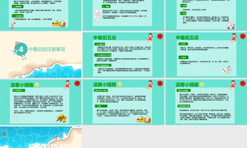 中暑的预防与急救PPT.pptx