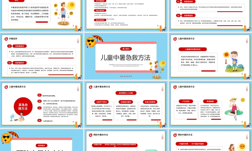 中暑急救PPT卡通风2022年现场急救之中暑急救知识培训课件模板.pptx