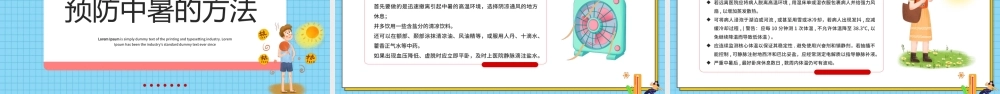 中暑急救PPT卡通风2022年现场急救之中暑急救知识培训课件模板.pptx