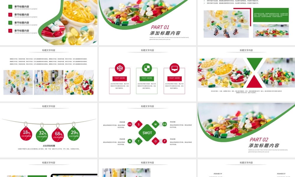 中西结合西药医学药品研究动态PPT模板.pptx