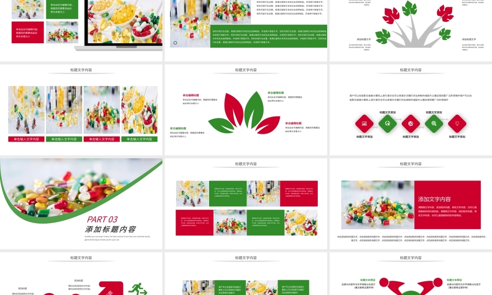 中西结合西药医学药品研究动态PPT模板.pptx