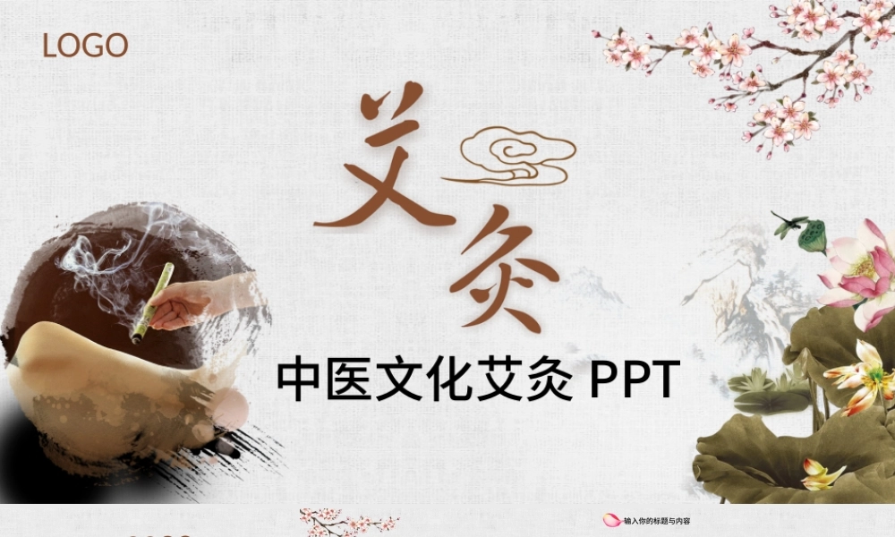 中医养生艾灸ppt.pptx