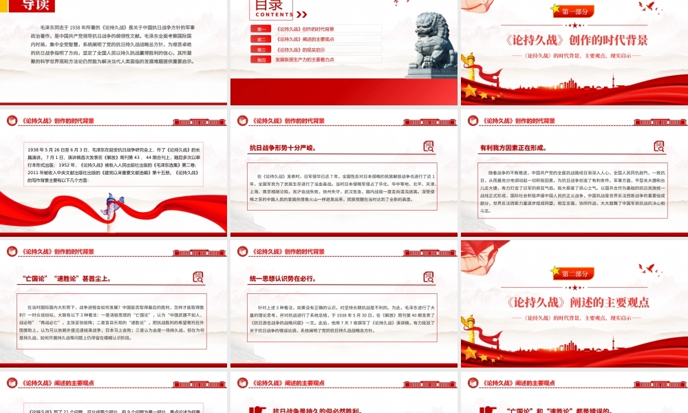 重读毛泽东《论持久战》PPT红色古朴经典品读课件下载.pptx