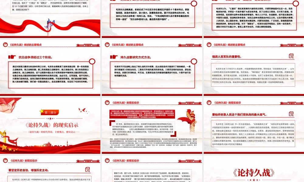 重读毛泽东《论持久战》PPT红色古朴经典品读课件下载.pptx