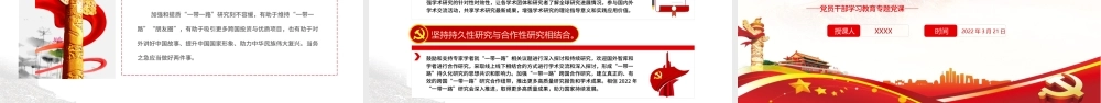 重塑中国全球思想价值链的着力点PPT红色党政风党员干部学习教育专题党课课件模板下载.pptx