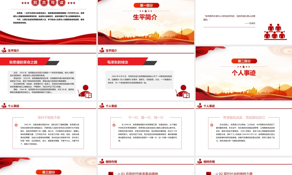 重温张思德精神PPT党政风中国共产党人的精神谱系党课课件.pptx