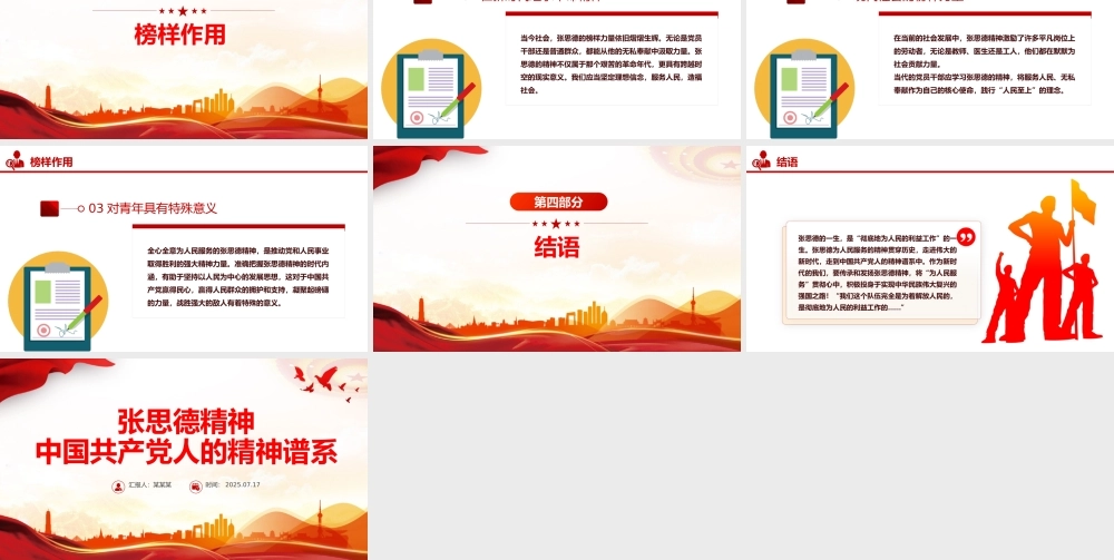 重温张思德精神PPT党政风中国共产党人的精神谱系党课课件.pptx