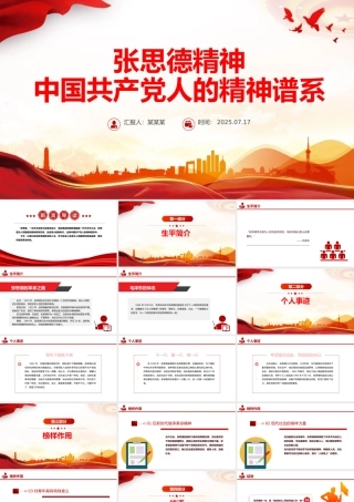 重温张思德精神PPT党政风中国共产党人的精神谱系党课课件.pptx