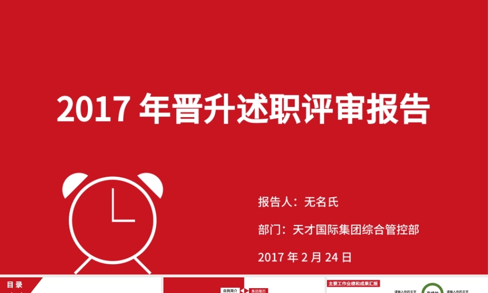 主管经理层管理人员晋升述职总结完整框架.pptx