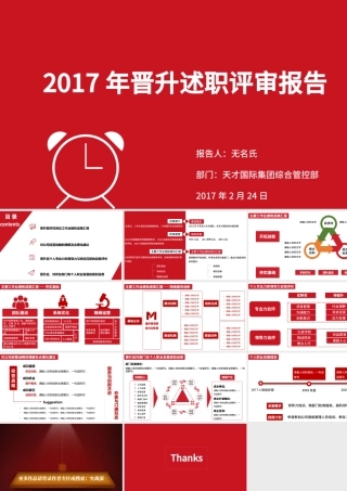 主管经理层管理人员晋升述职总结完整框架.pptx