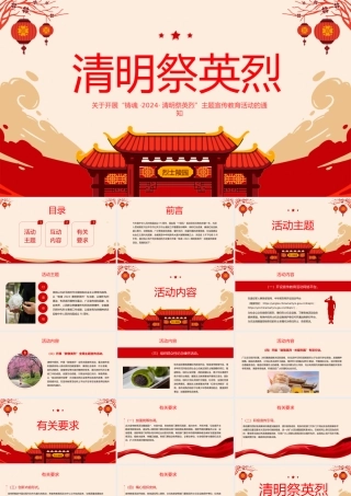 铸魂2024清明祭英烈PPT大气简洁缅怀先烈事迹传承英烈精神党课.pptx