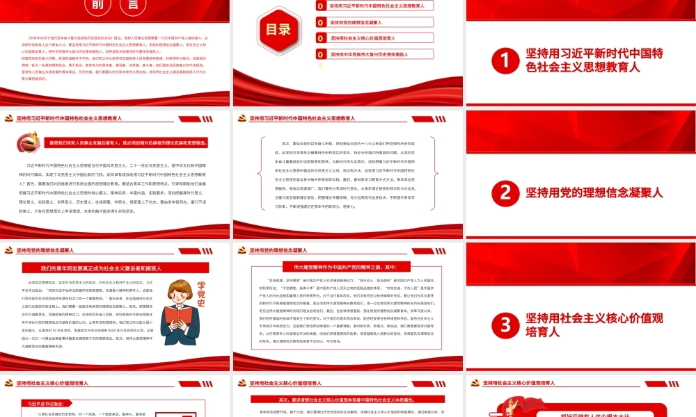 抓好后继有人这个根本大计PPT红色精品党员干部深入学习《决议》专题党课课件.pptx