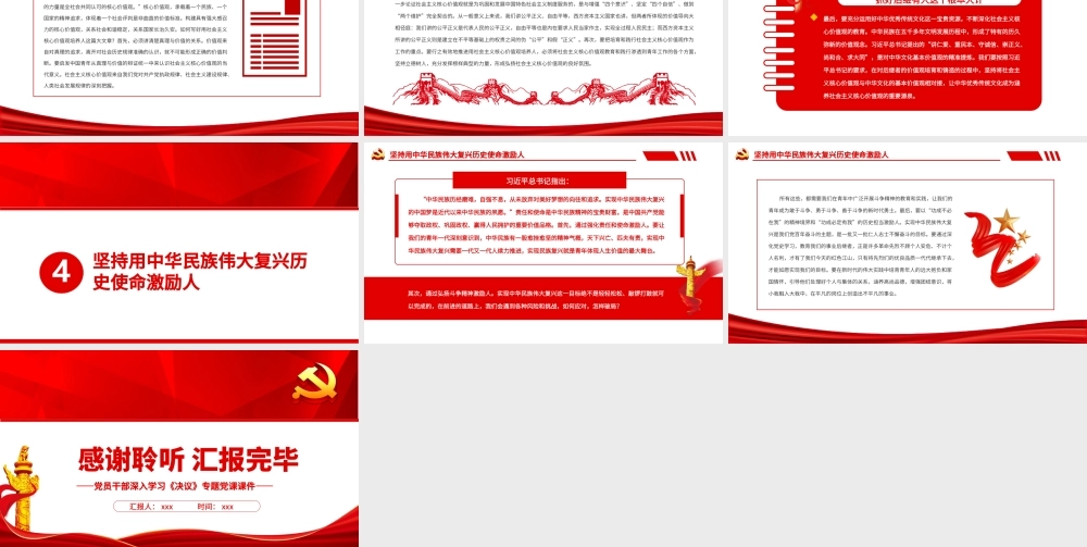 抓好后继有人这个根本大计PPT红色精品党员干部深入学习《决议》专题党课课件.pptx