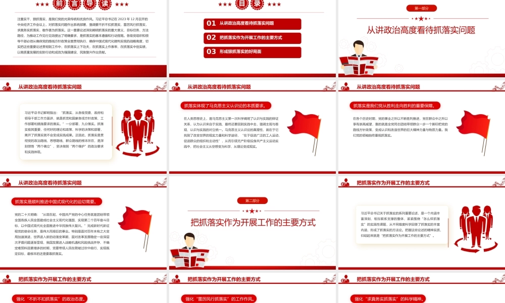 抓落实的行动纲领PPT党政风我党的光荣传统和优良作风课件模板.pptx