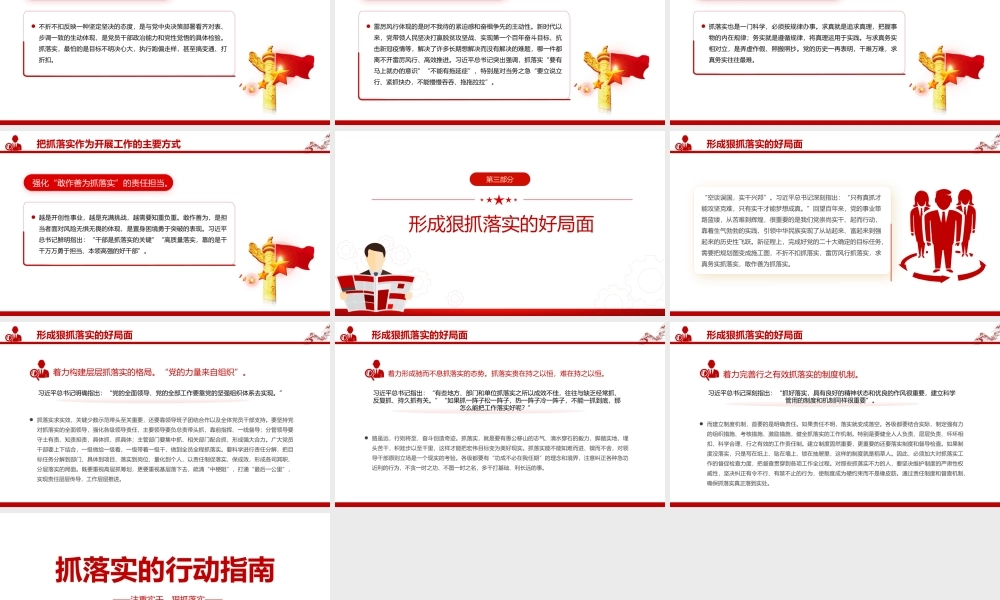 抓落实的行动纲领PPT党政风我党的光荣传统和优良作风课件模板.pptx