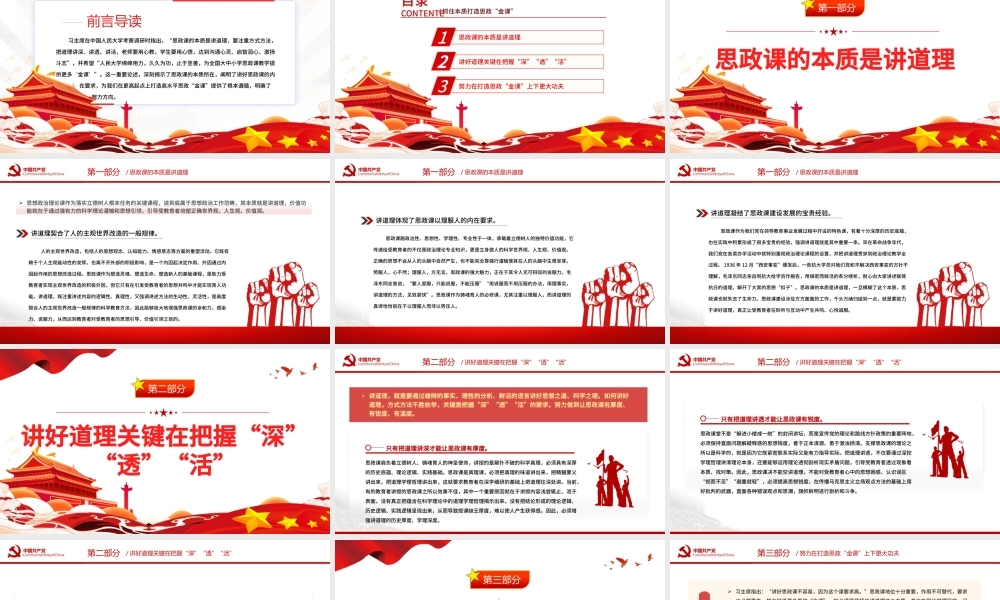 抓住本质打造思政“金课”PPT红色党政风党员干部学习教育专题党课课件模板.pptx