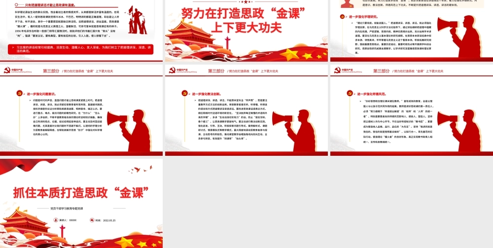抓住本质打造思政“金课”PPT红色党政风党员干部学习教育专题党课课件模板.pptx