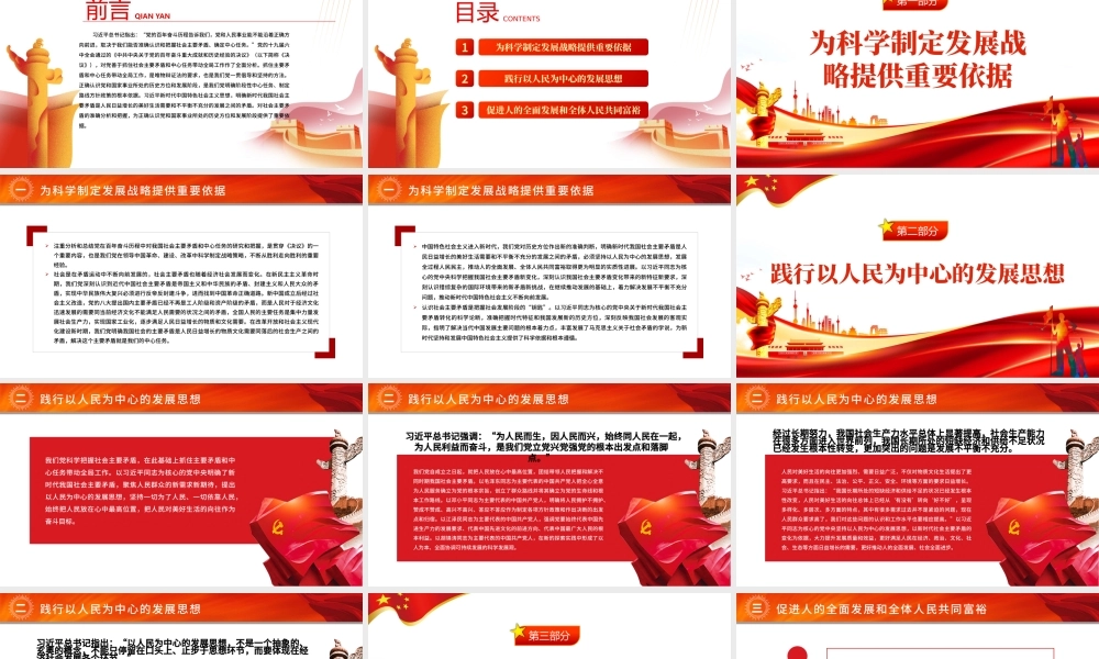 抓住主要矛盾和中心任务带动全局工作PPT红色精品党员干部深入学习《决议》专题党课课件.pptx