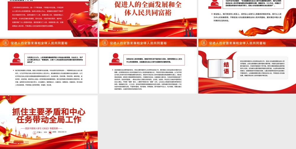 抓住主要矛盾和中心任务带动全局工作PPT红色精品党员干部深入学习《决议》专题党课课件.pptx