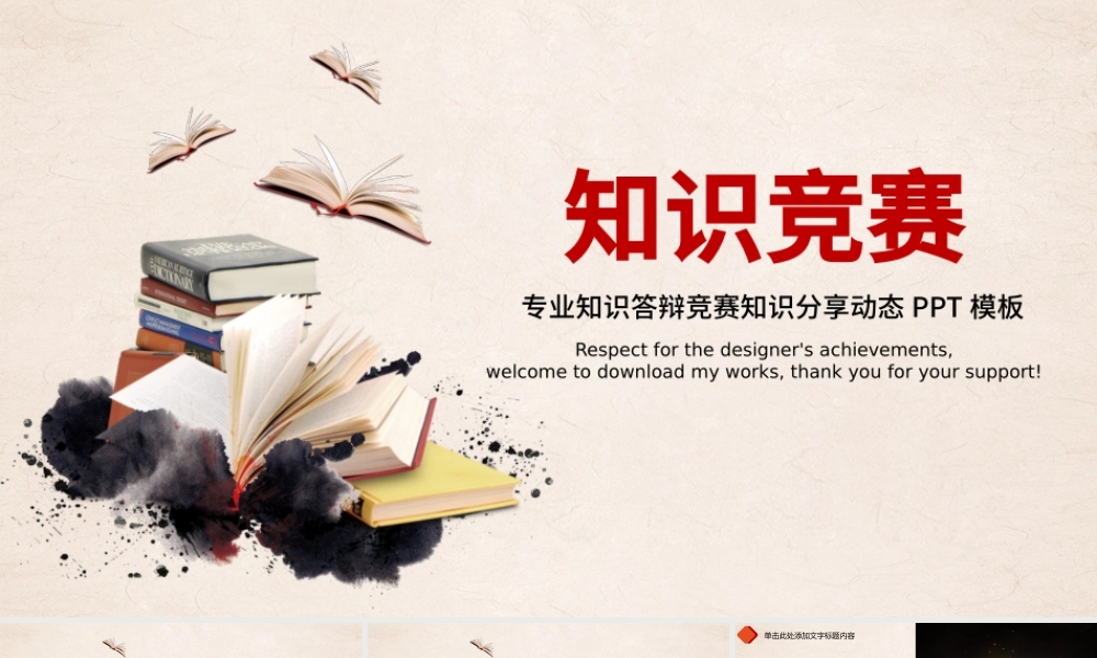 专业知识竞赛动态ppt模板下载.pptx