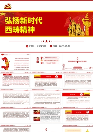 庄重党建风弘扬新时代西畴精神宣教党课PPT课件.pptx