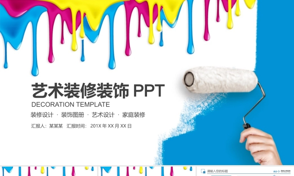 装修公司室内设计艺术图册PPT.pptx
