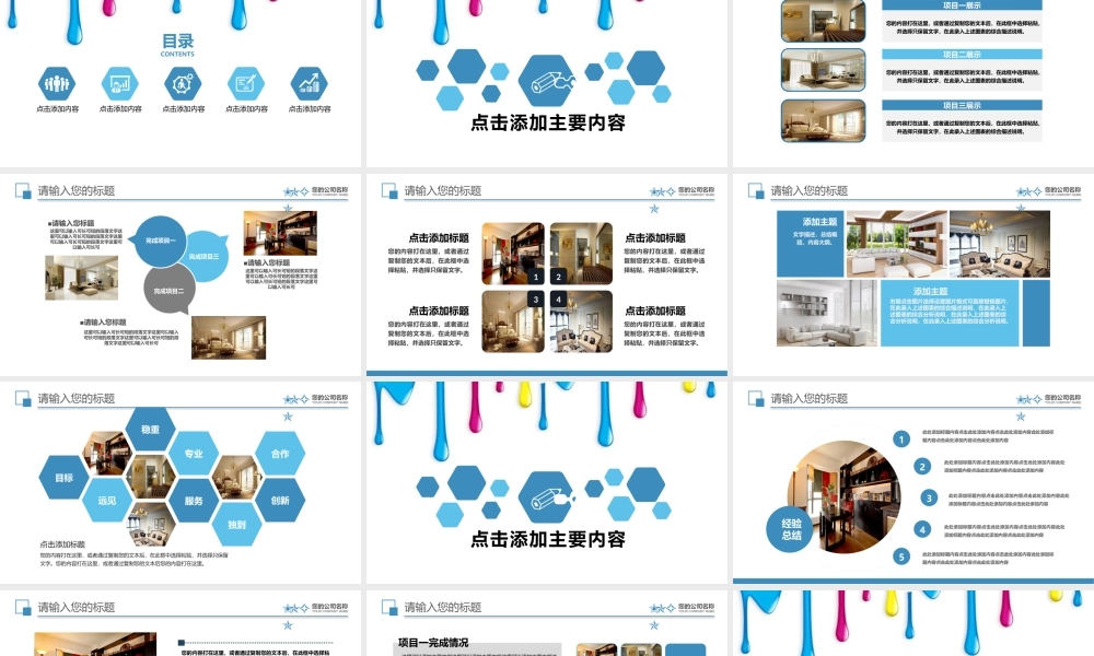 装修公司室内设计艺术图册PPT.pptx