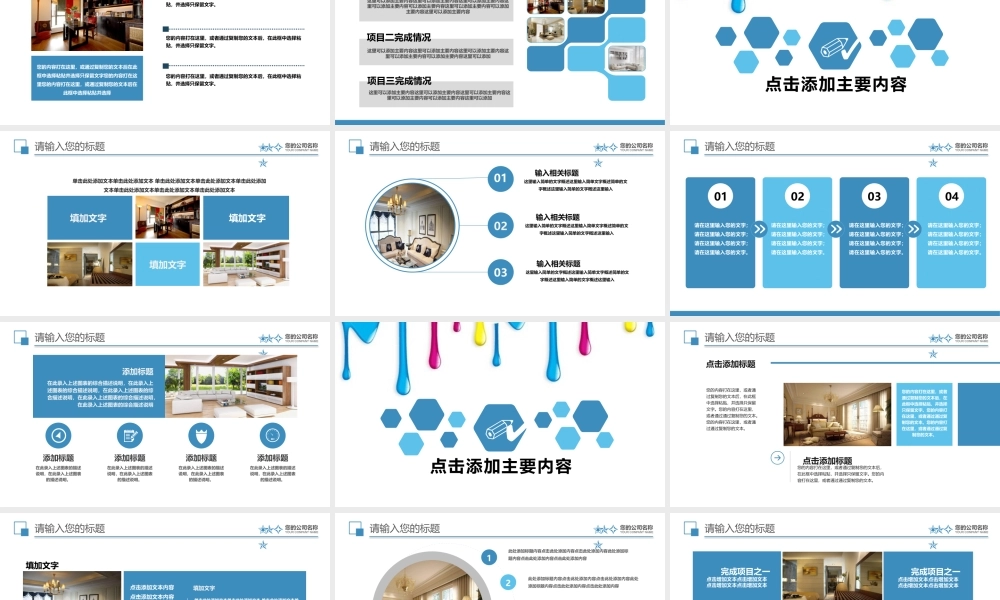 装修公司室内设计艺术图册PPT.pptx