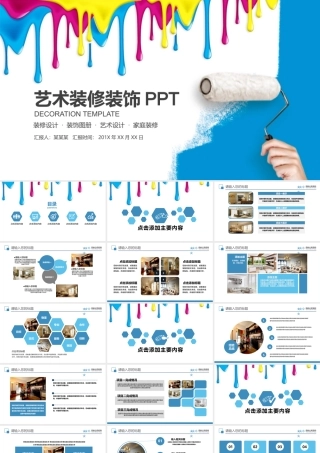 装修公司室内设计艺术图册PPT.pptx