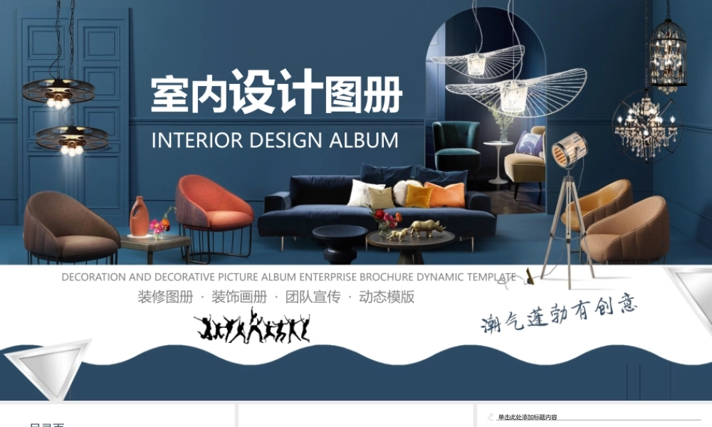 装修效果图设计图册PPT.pptx