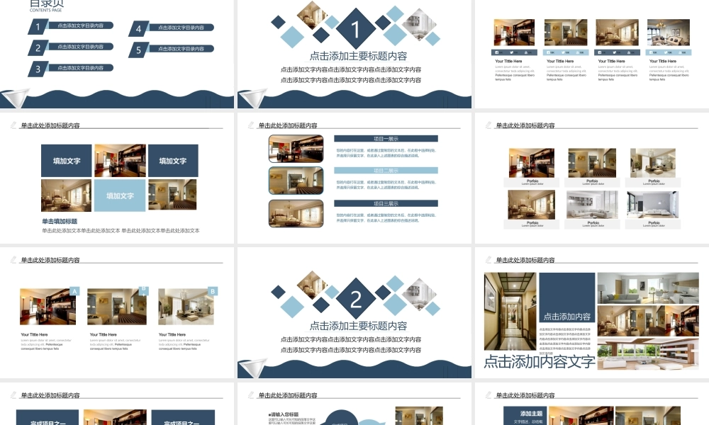 装修效果图设计图册PPT.pptx