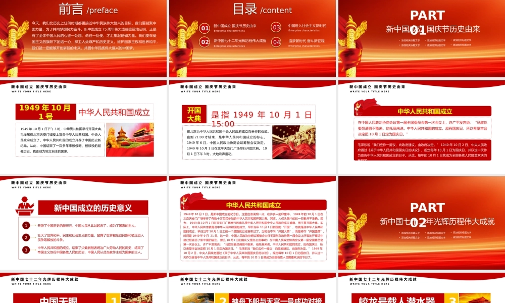 壮阔75载奋进新时代PPT红色精美国庆节党课课件.pptx