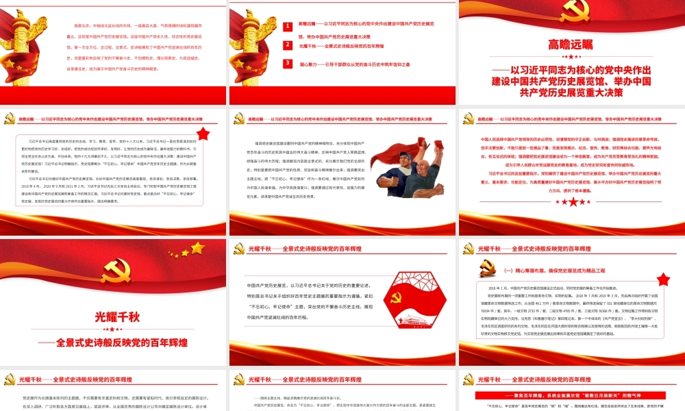 壮丽的史诗 精神的殿堂.pptx