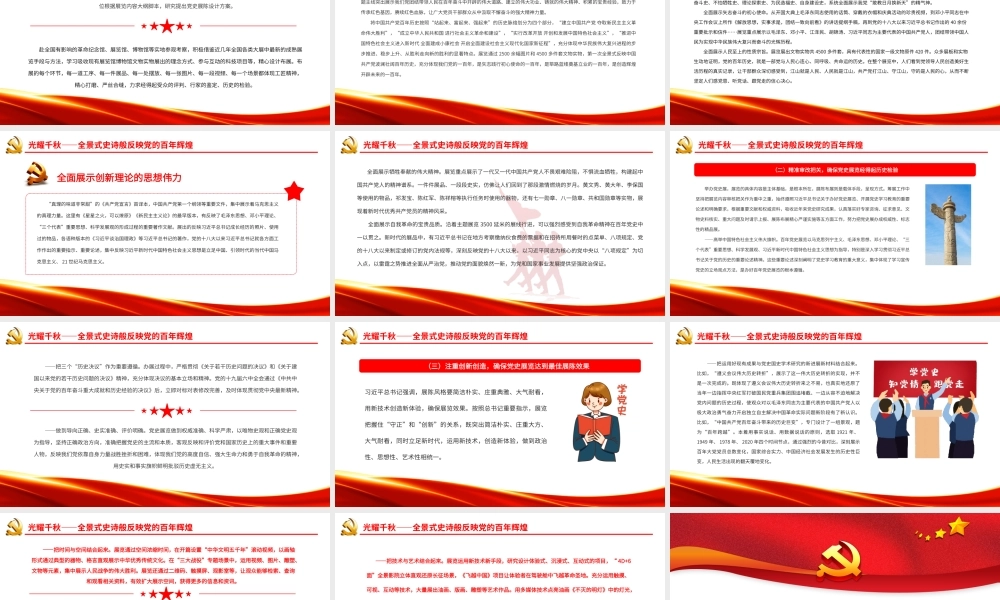 壮丽的史诗 精神的殿堂.pptx