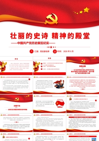 壮丽的史诗 精神的殿堂.pptx