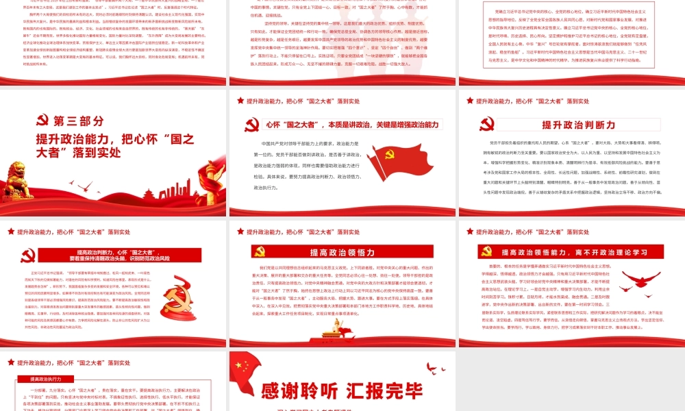 准确把握“国之大者”的深刻内涵和时代特征.pptx