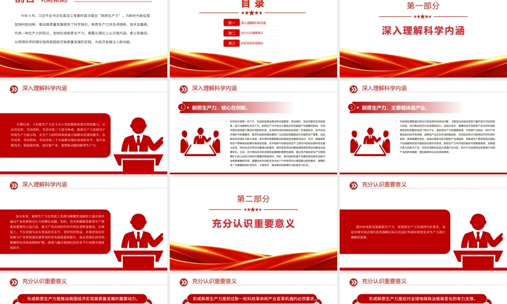 准确把握新质生产力内涵打造发展新优势PPT大气精美风党员干部学习教育专题党课课件模板.pptx