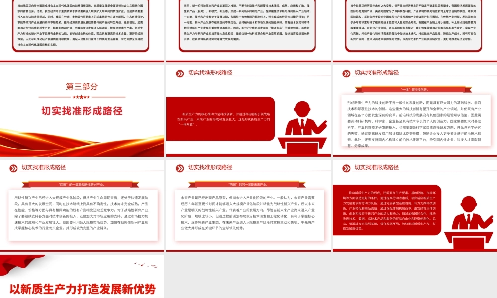 准确把握新质生产力内涵打造发展新优势PPT大气精美风党员干部学习教育专题党课课件模板.pptx