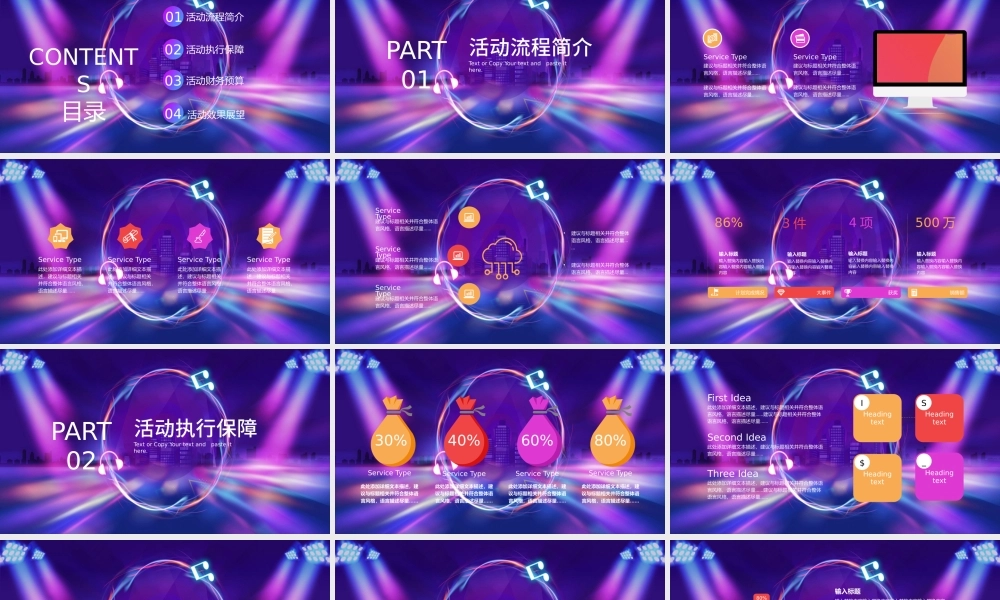 紫色时尚大气双十一天猫淘宝全球狂欢节PPT模板.pptx