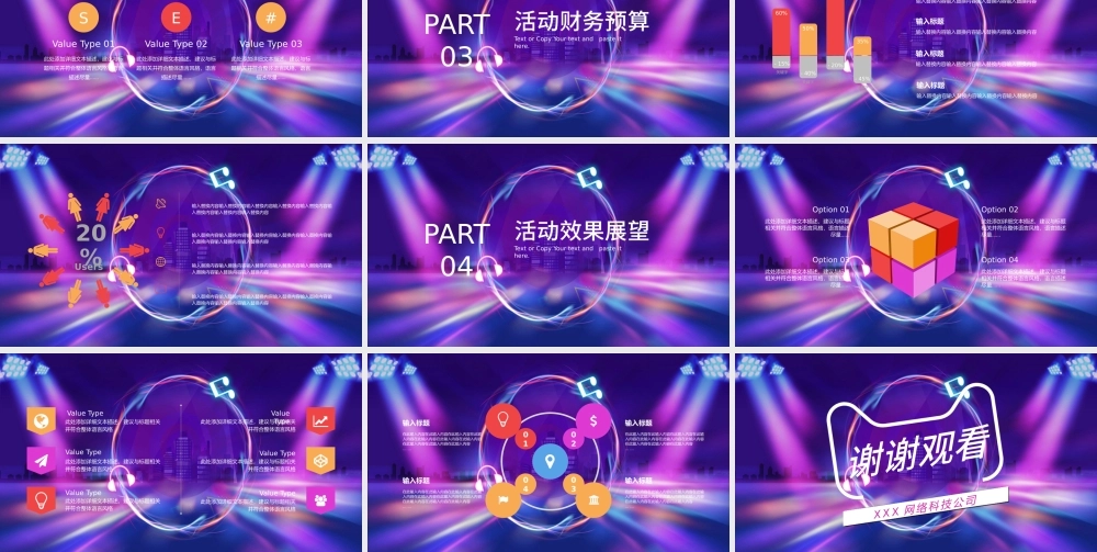 紫色时尚大气双十一天猫淘宝全球狂欢节PPT模板.pptx