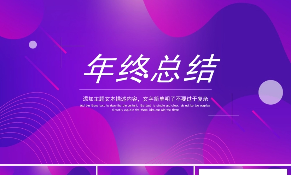 紫色温馨简约年终总结.pptx