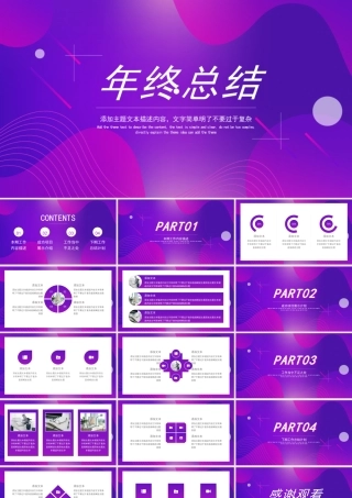 紫色温馨简约年终总结.pptx
