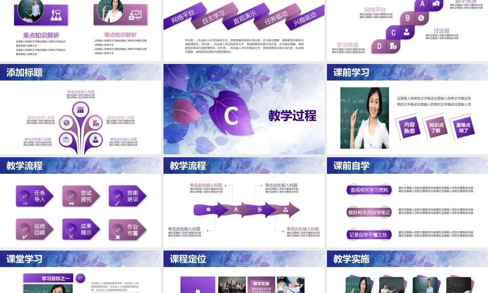 紫色文艺教师说课PPT模板.pptx