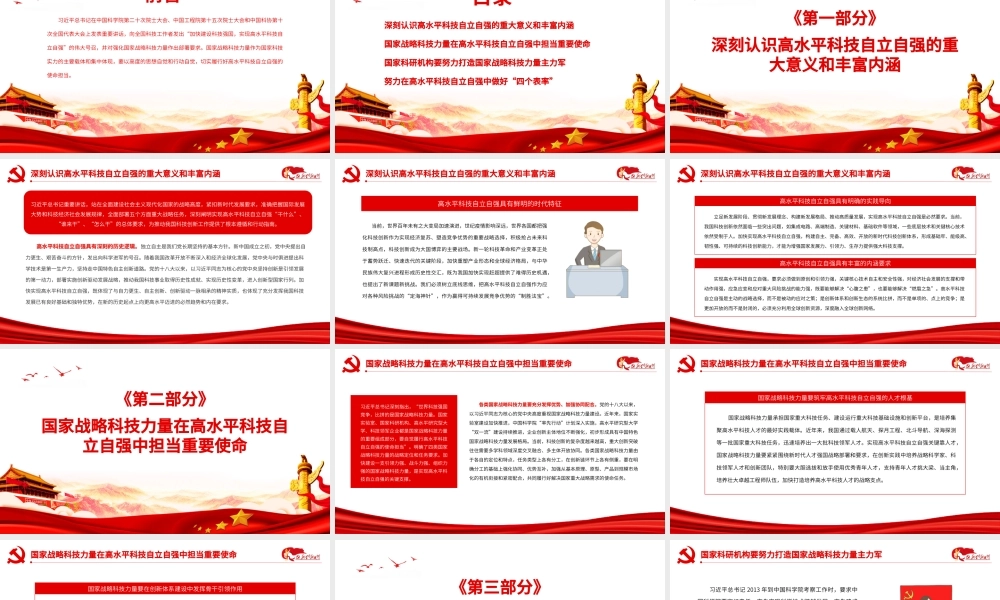 自觉履行高水平科技自立自强的使命担当.pptx